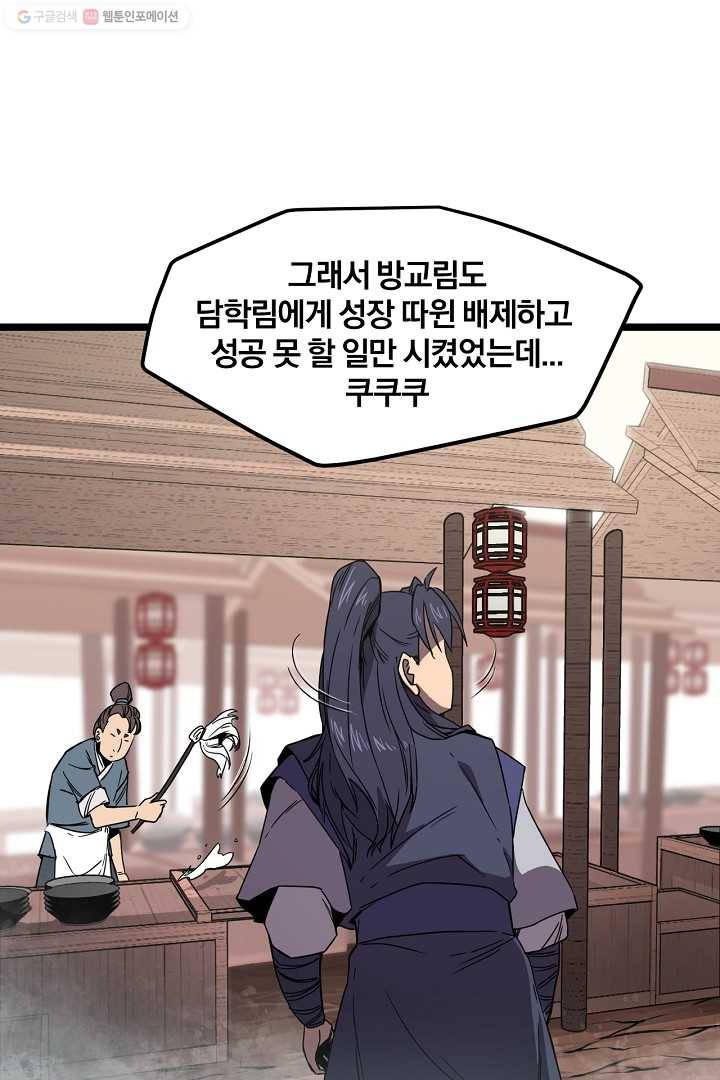 군림단주 15화 8