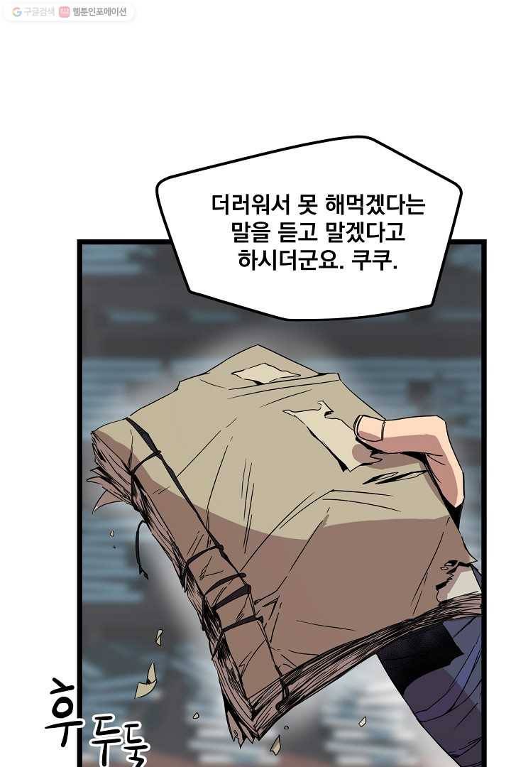 군림단주 15화 12