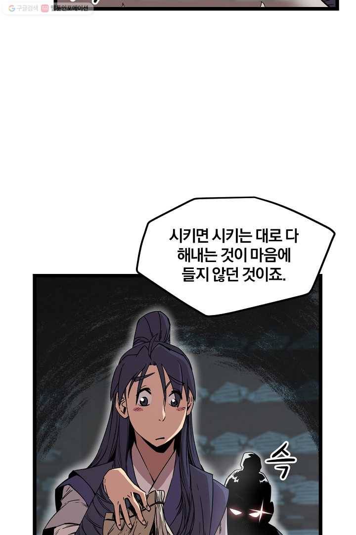 군림단주 15화 13