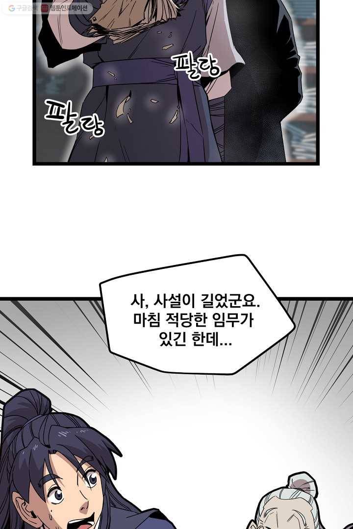 군림단주 15화 14