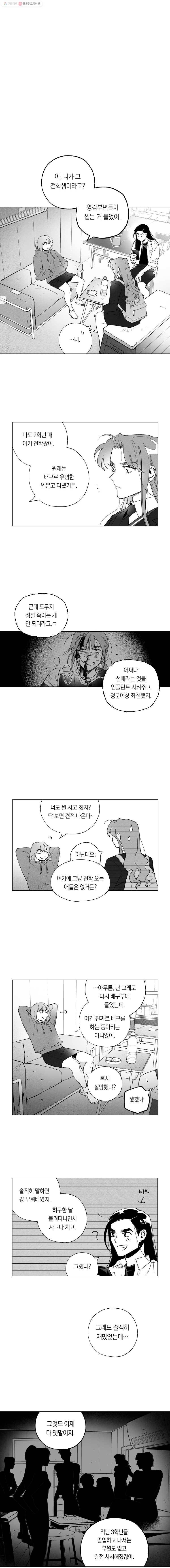 이대로 멈출 순 없다 4화 친구 만들기 프로젝트 (4) 1