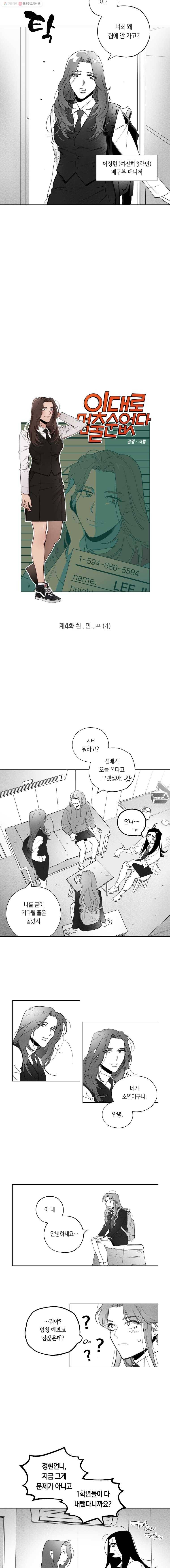 이대로 멈출 순 없다 4화 친구 만들기 프로젝트 (4) 3