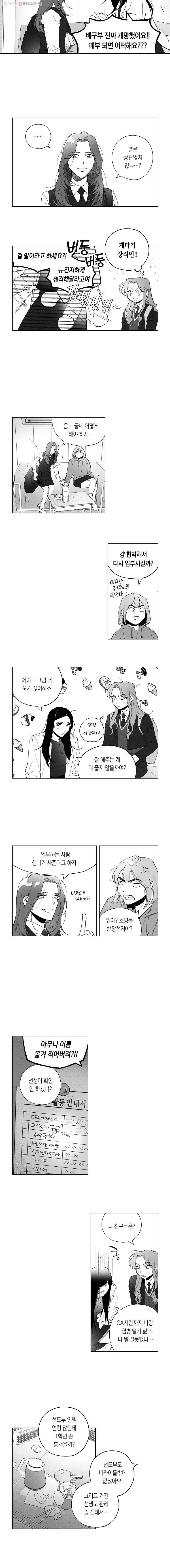 이대로 멈출 순 없다 4화 친구 만들기 프로젝트 (4) 4