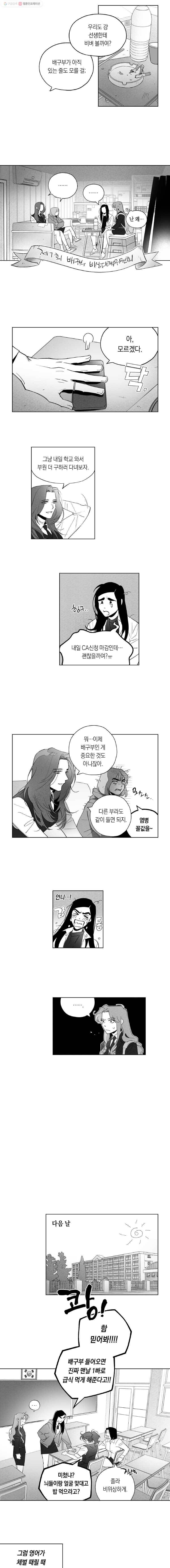 이대로 멈출 순 없다 4화 친구 만들기 프로젝트 (4) 5