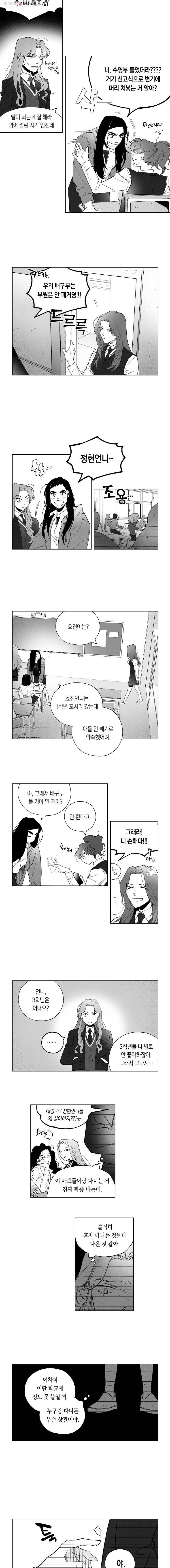 이대로 멈출 순 없다 4화 친구 만들기 프로젝트 (4) 6