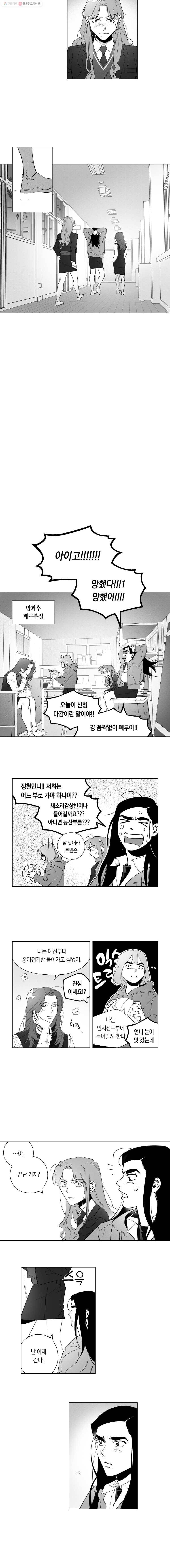 이대로 멈출 순 없다 4화 친구 만들기 프로젝트 (4) 11