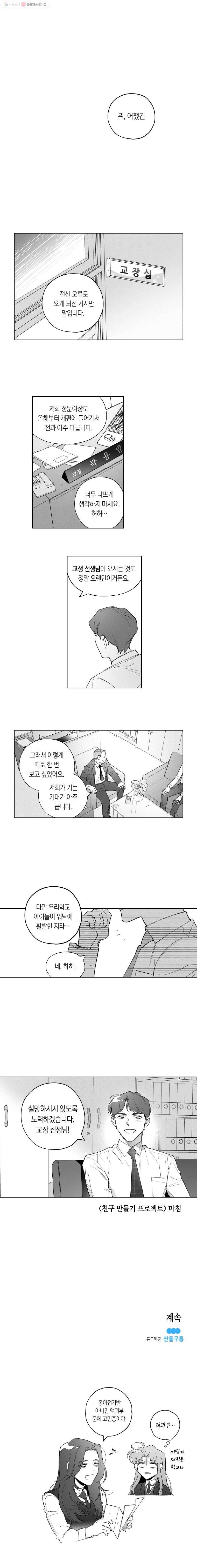 이대로 멈출 순 없다 4화 친구 만들기 프로젝트 (4) 14