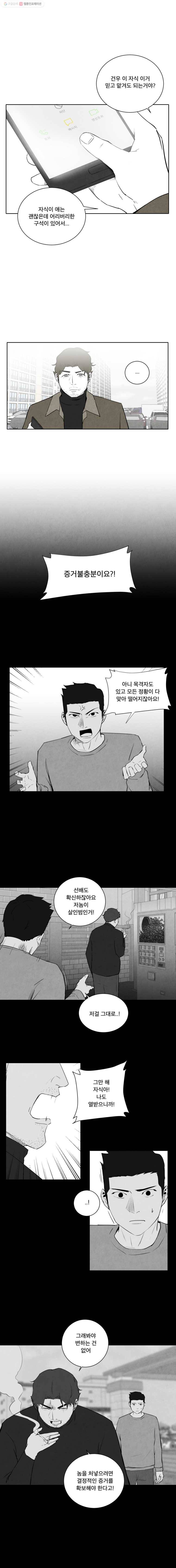조류공포증 22화 1