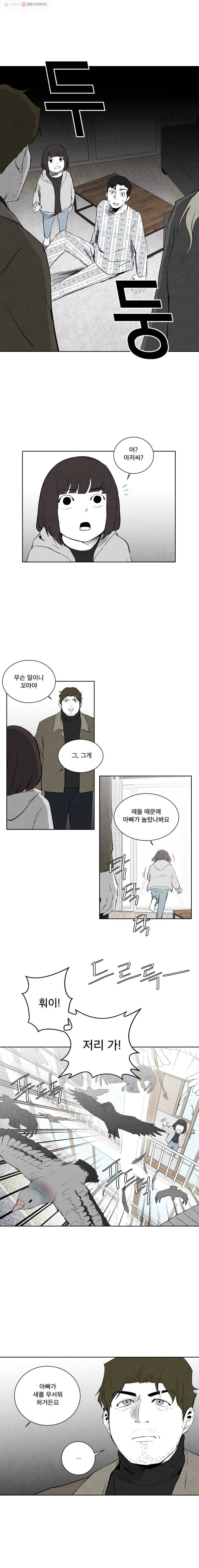 조류공포증 22화 4