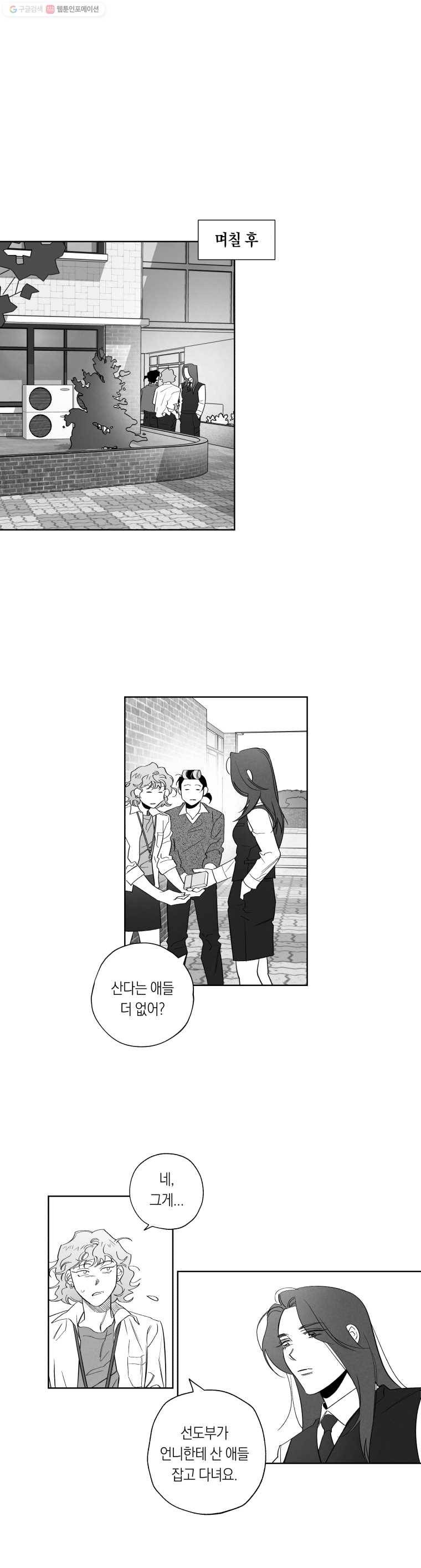 이대로 멈출 순 없다 13화 배구부에서 살아남기(3) 1