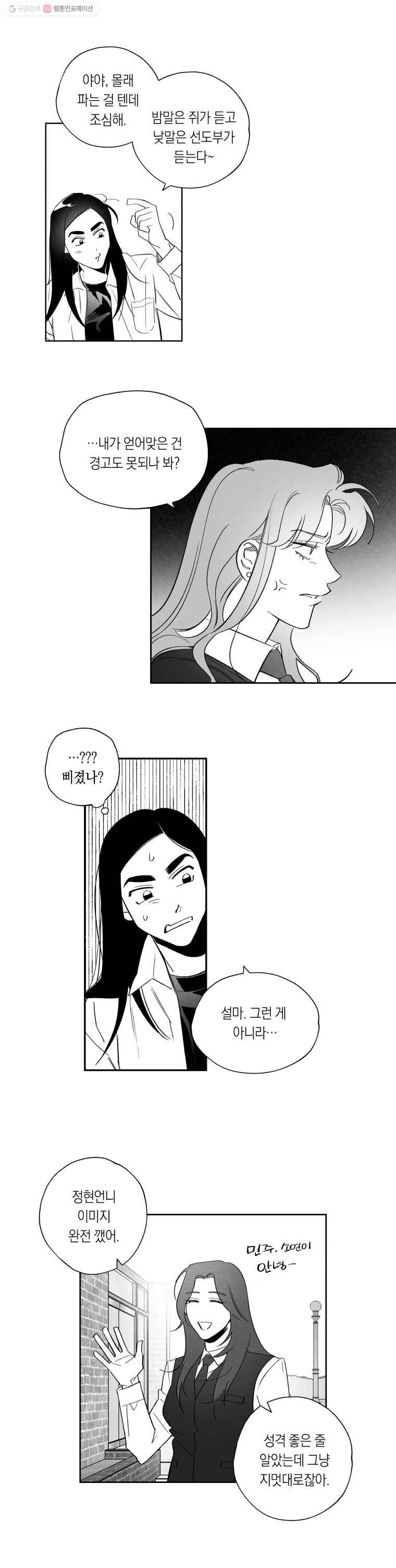 이대로 멈출 순 없다 13화 배구부에서 살아남기(3) 3