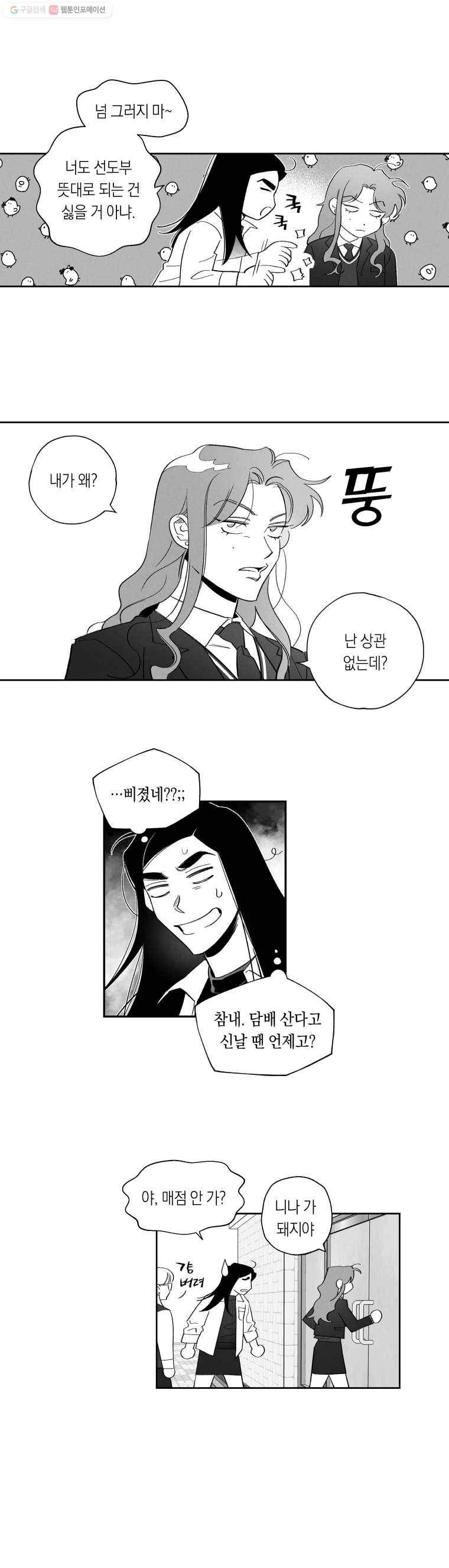 이대로 멈출 순 없다 13화 배구부에서 살아남기(3) 4