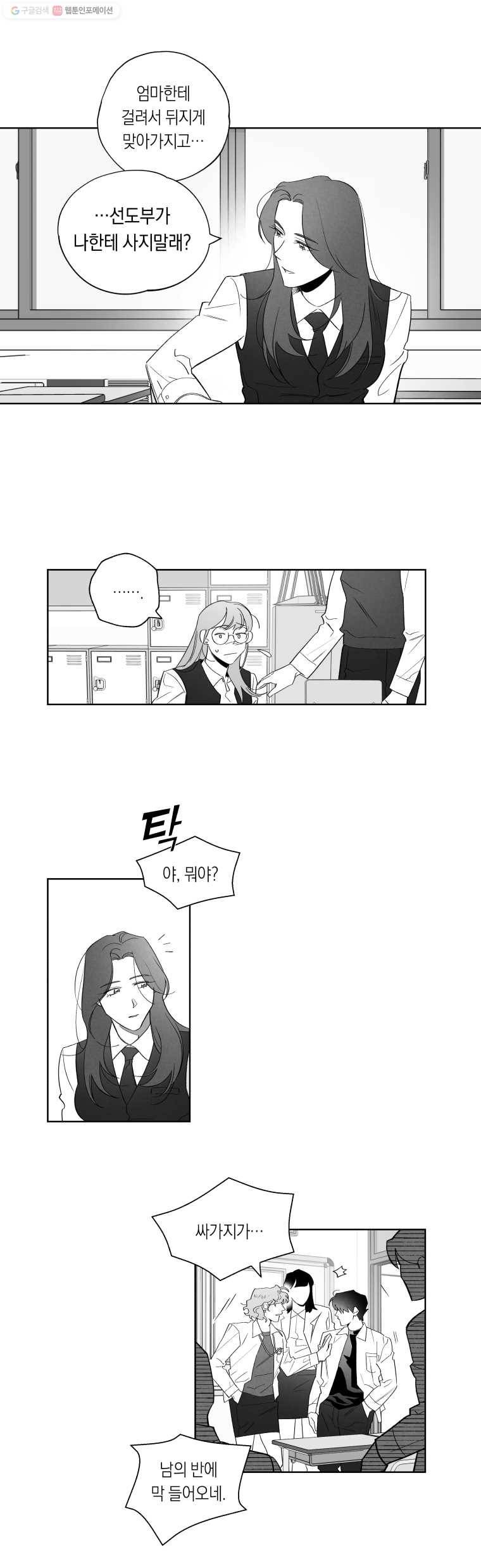 이대로 멈출 순 없다 13화 배구부에서 살아남기(3) 7
