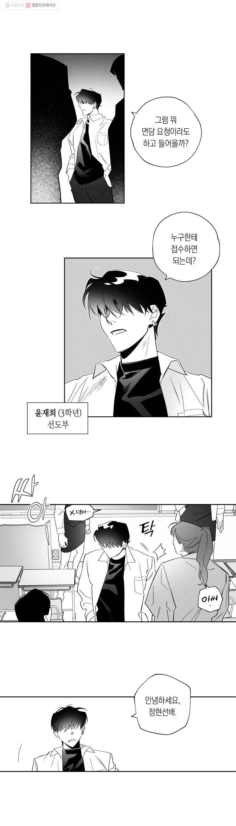 이대로 멈출 순 없다 13화 배구부에서 살아남기(3) 8