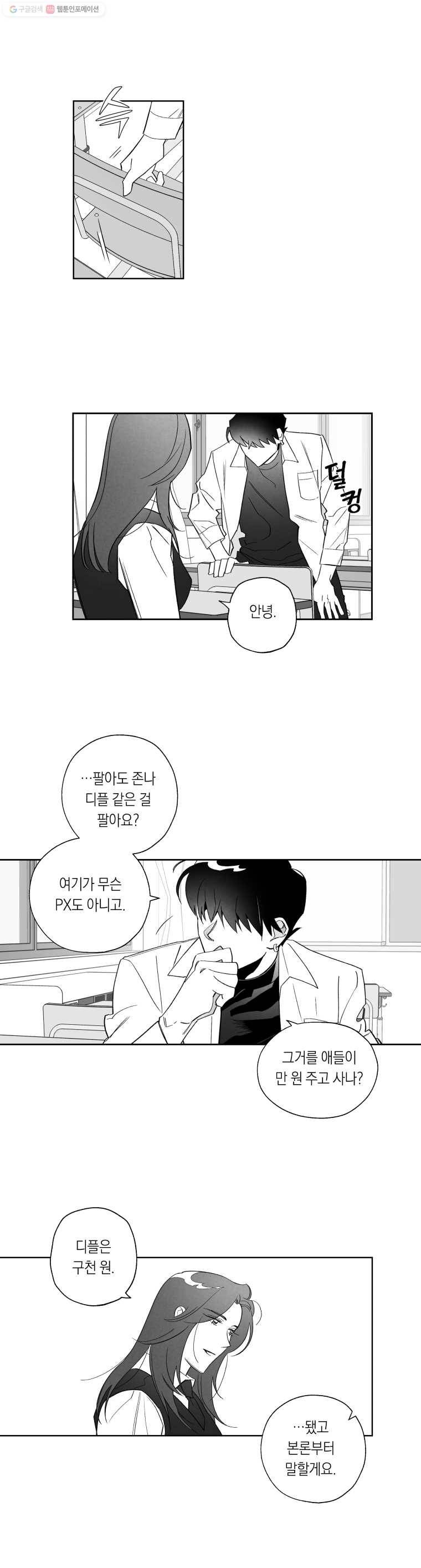 이대로 멈출 순 없다 13화 배구부에서 살아남기(3) 9