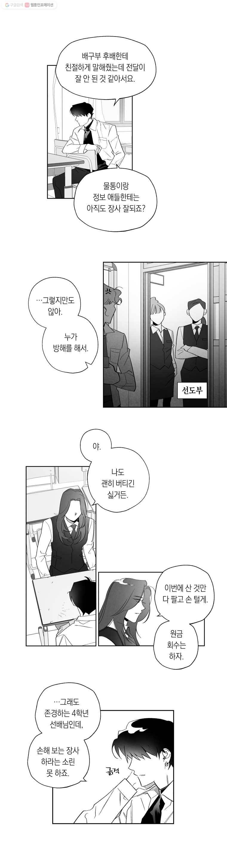 이대로 멈출 순 없다 13화 배구부에서 살아남기(3) 10