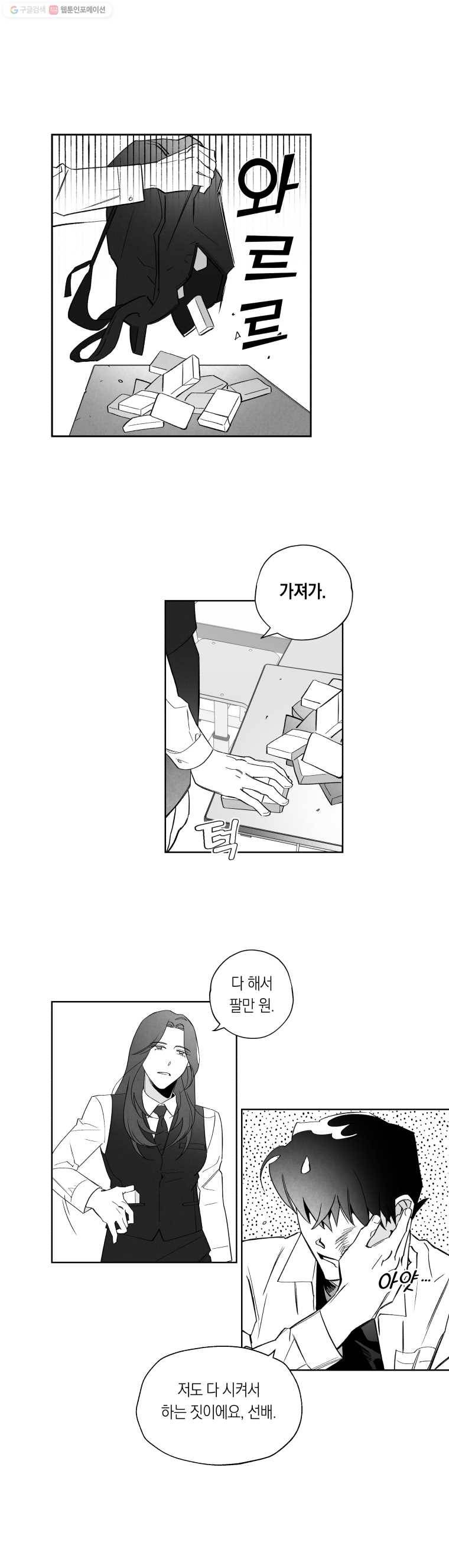 이대로 멈출 순 없다 13화 배구부에서 살아남기(3) 14