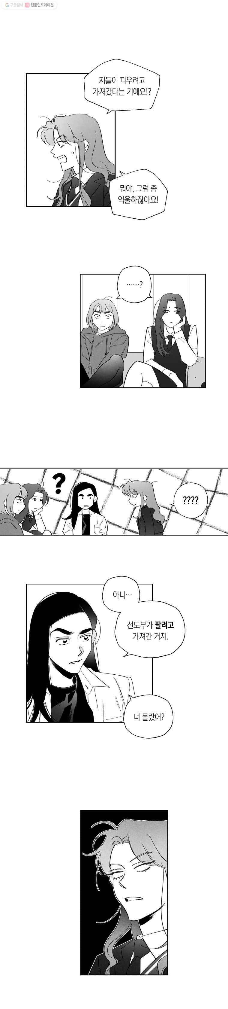 이대로 멈출 순 없다 13화 배구부에서 살아남기(3) 16