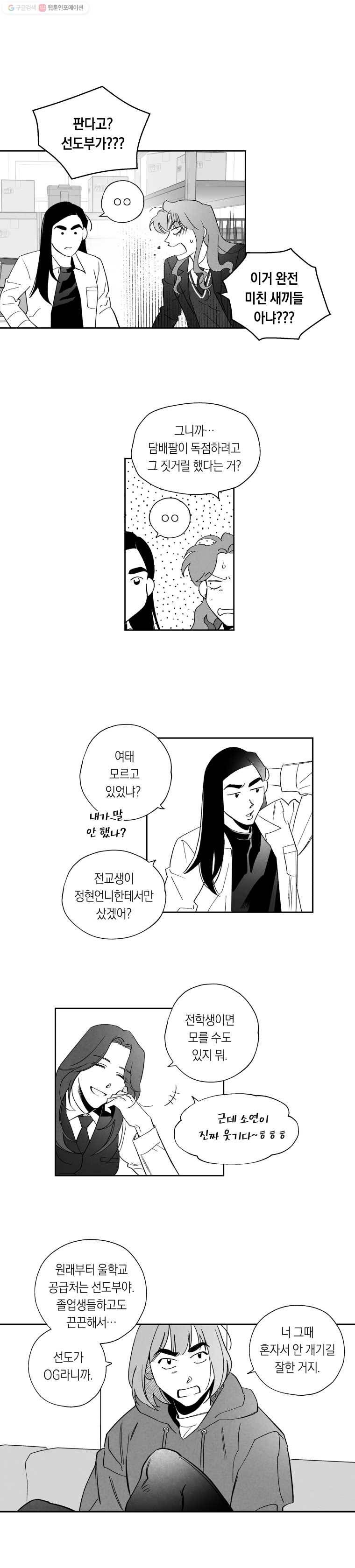 이대로 멈출 순 없다 13화 배구부에서 살아남기(3) 17