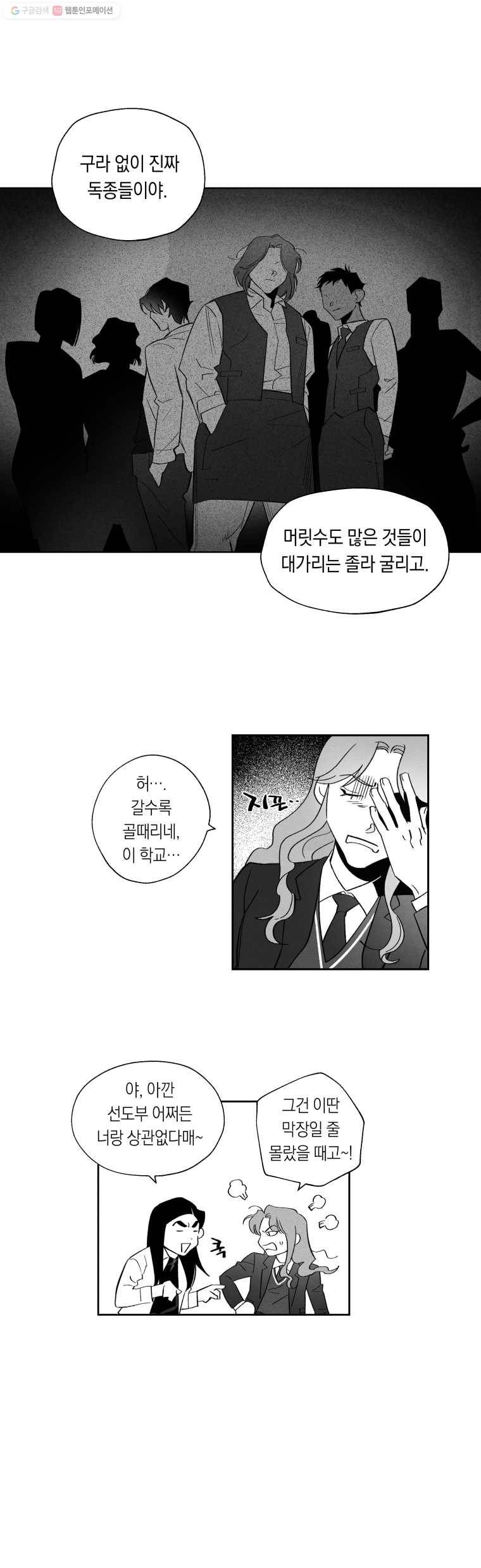 이대로 멈출 순 없다 13화 배구부에서 살아남기(3) 18