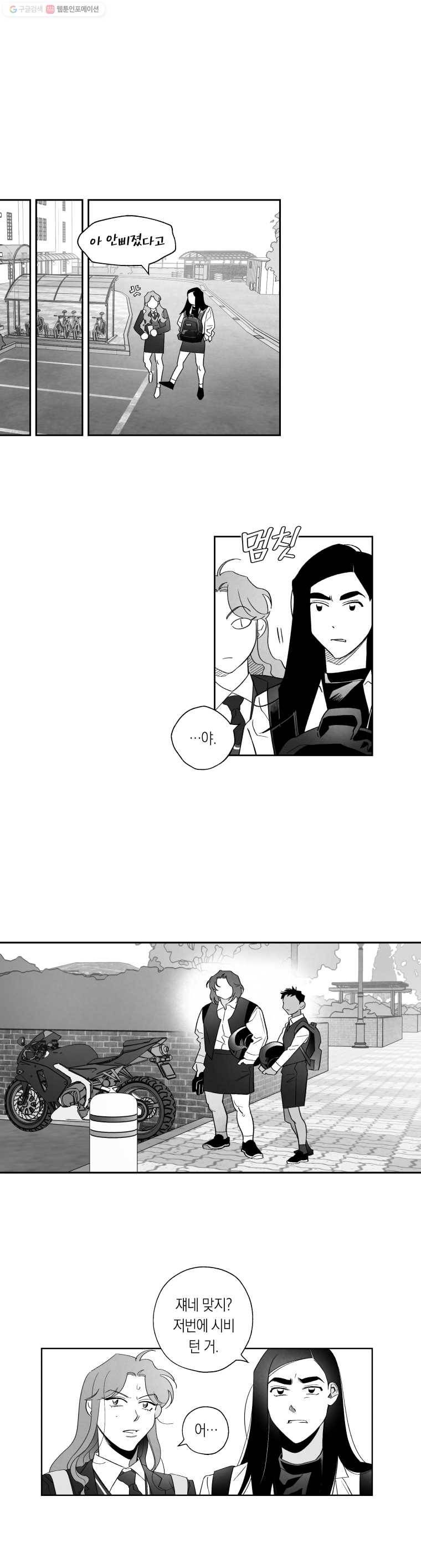 이대로 멈출 순 없다 13화 배구부에서 살아남기(3) 19