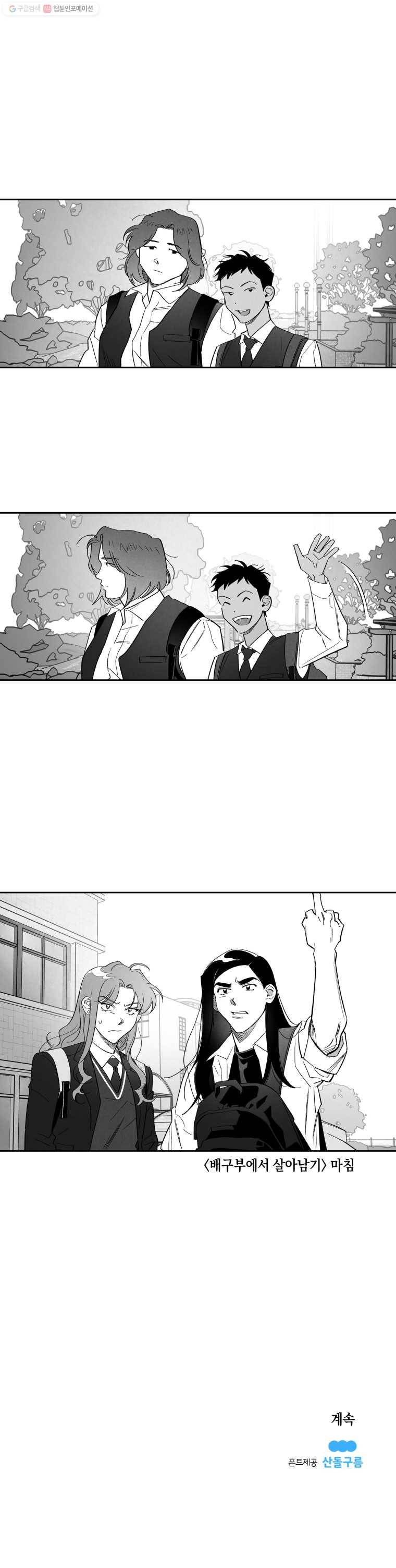 이대로 멈출 순 없다 13화 배구부에서 살아남기(3) 20