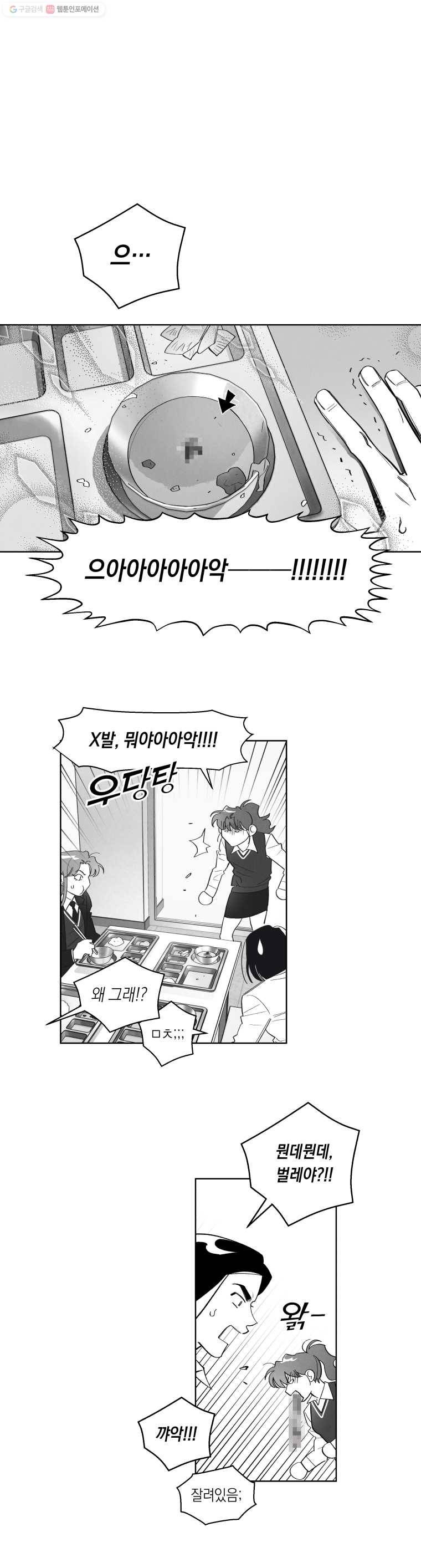 이대로 멈출 순 없다 21화 급식들의 급식(1) 1