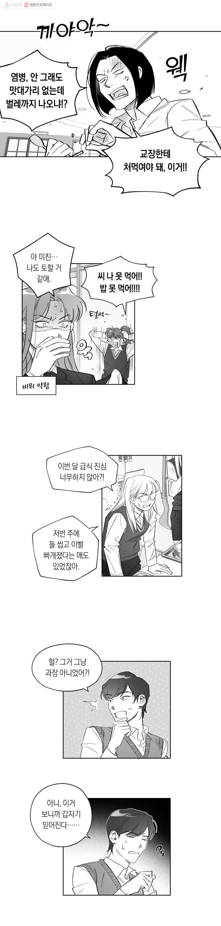 이대로 멈출 순 없다 21화 급식들의 급식(1) 2