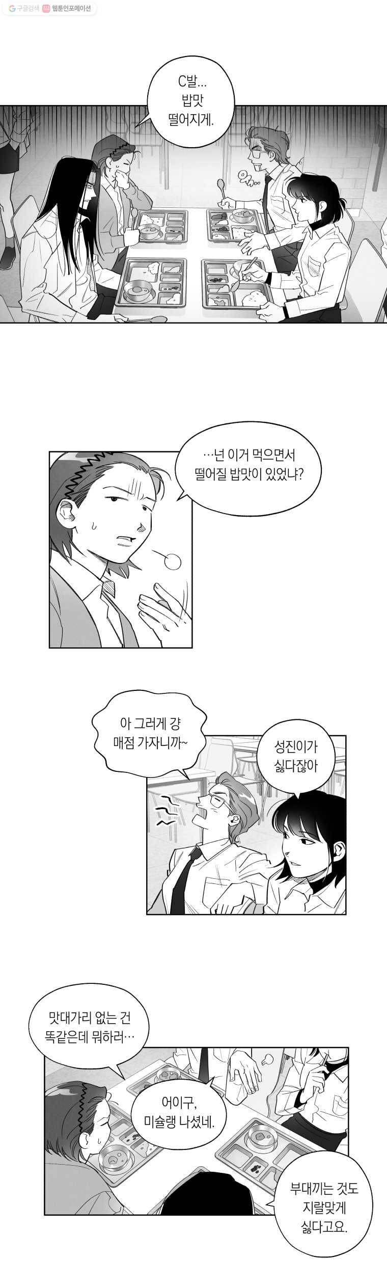 이대로 멈출 순 없다 21화 급식들의 급식(1) 4