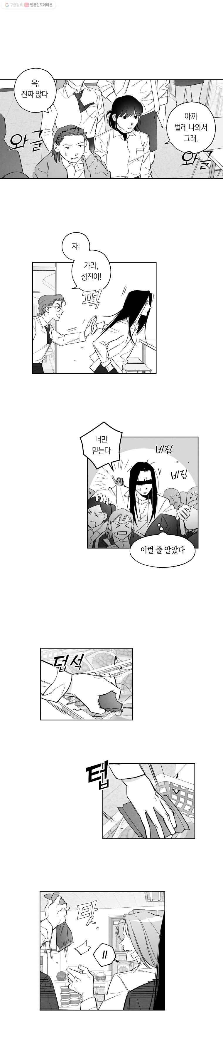 이대로 멈출 순 없다 21화 급식들의 급식(1) 6