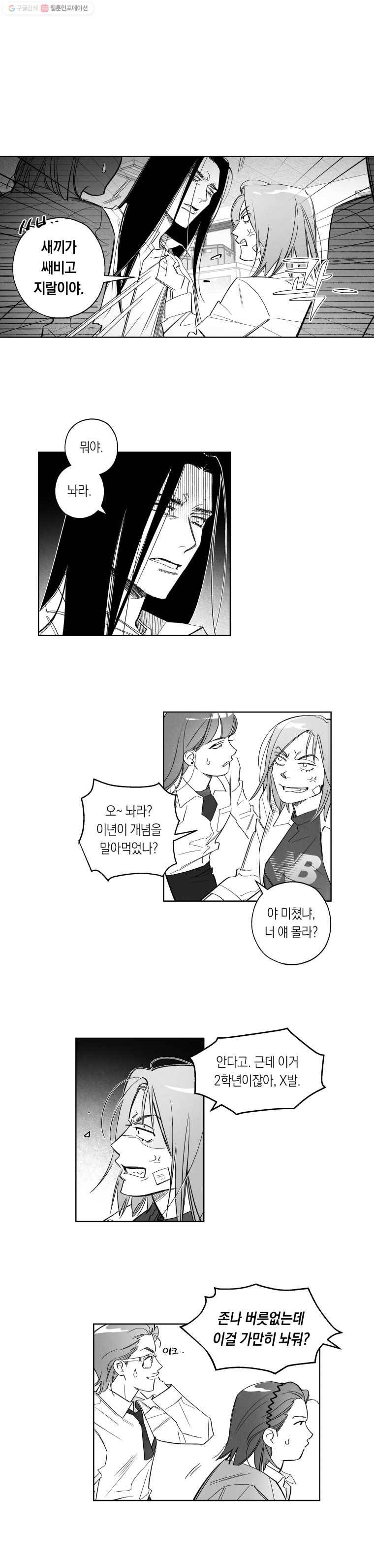 이대로 멈출 순 없다 21화 급식들의 급식(1) 7