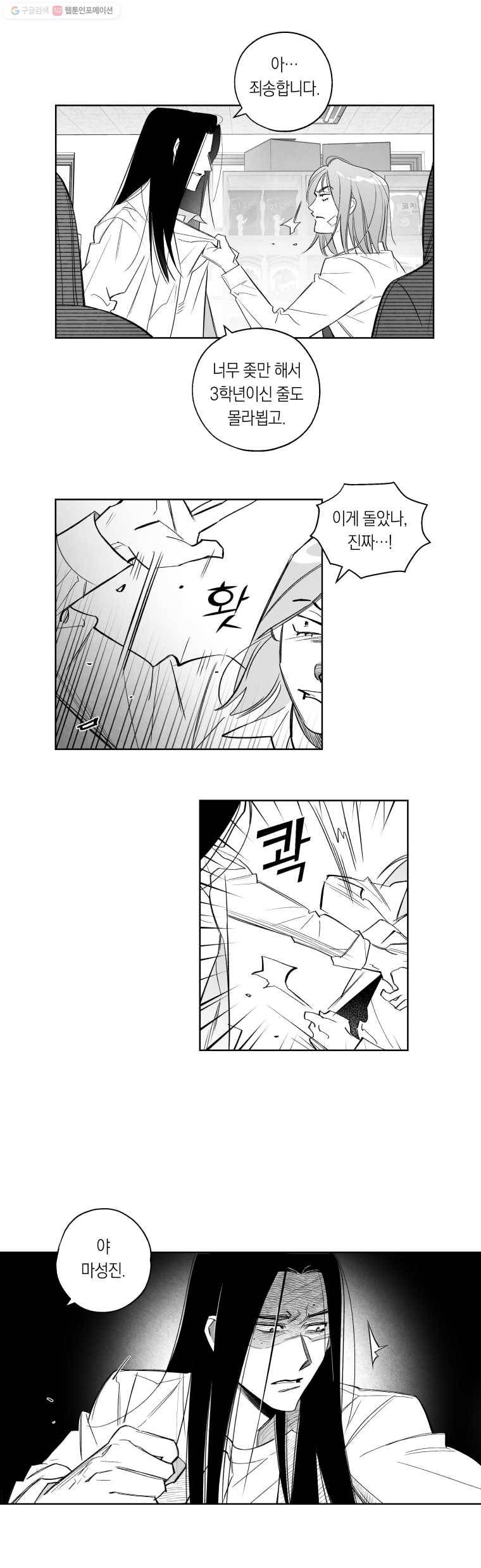 이대로 멈출 순 없다 21화 급식들의 급식(1) 8