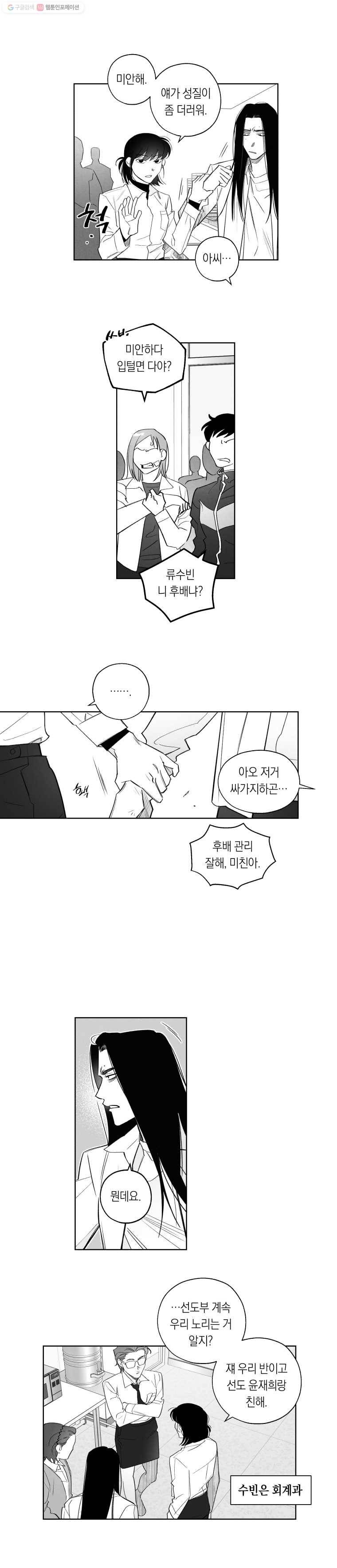이대로 멈출 순 없다 21화 급식들의 급식(1) 9