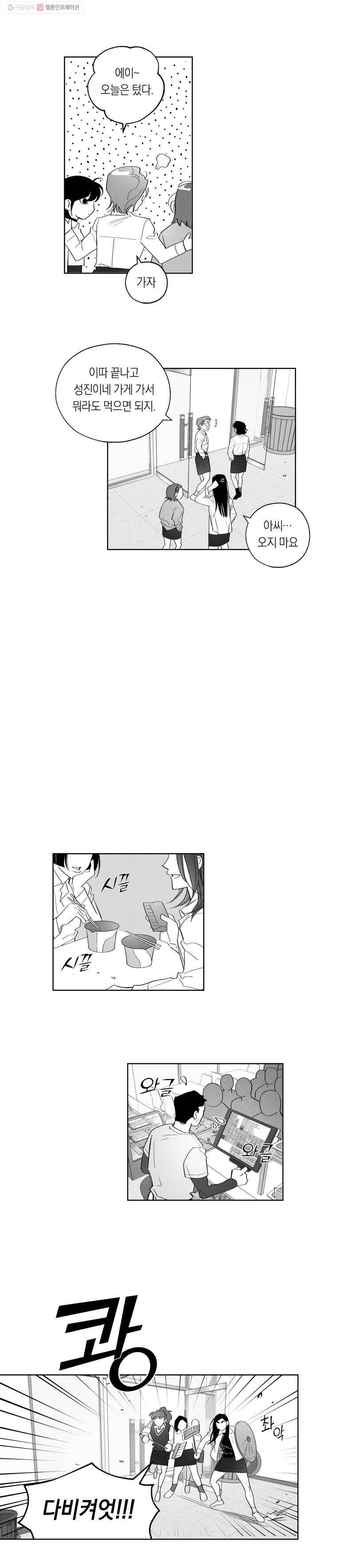 이대로 멈출 순 없다 21화 급식들의 급식(1) 11