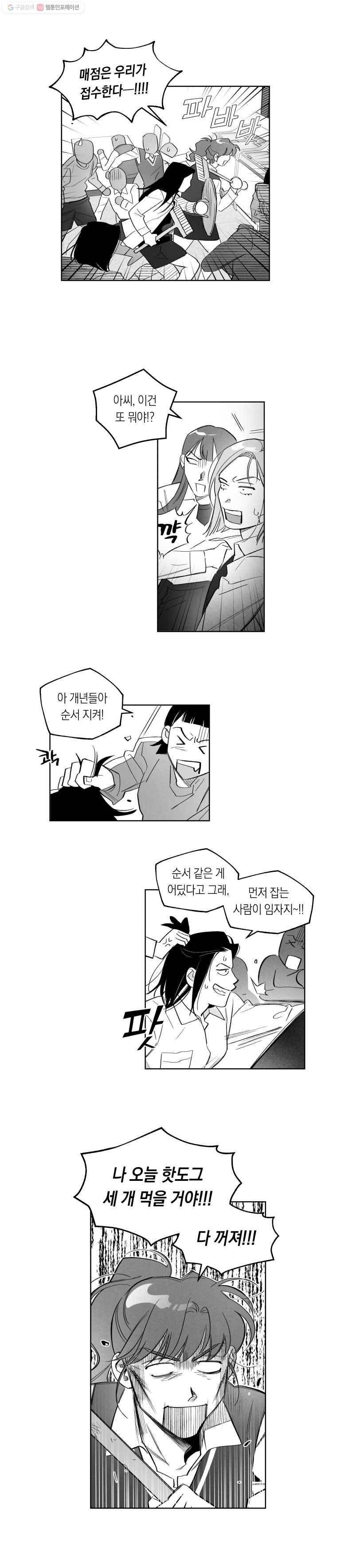 이대로 멈출 순 없다 21화 급식들의 급식(1) 12