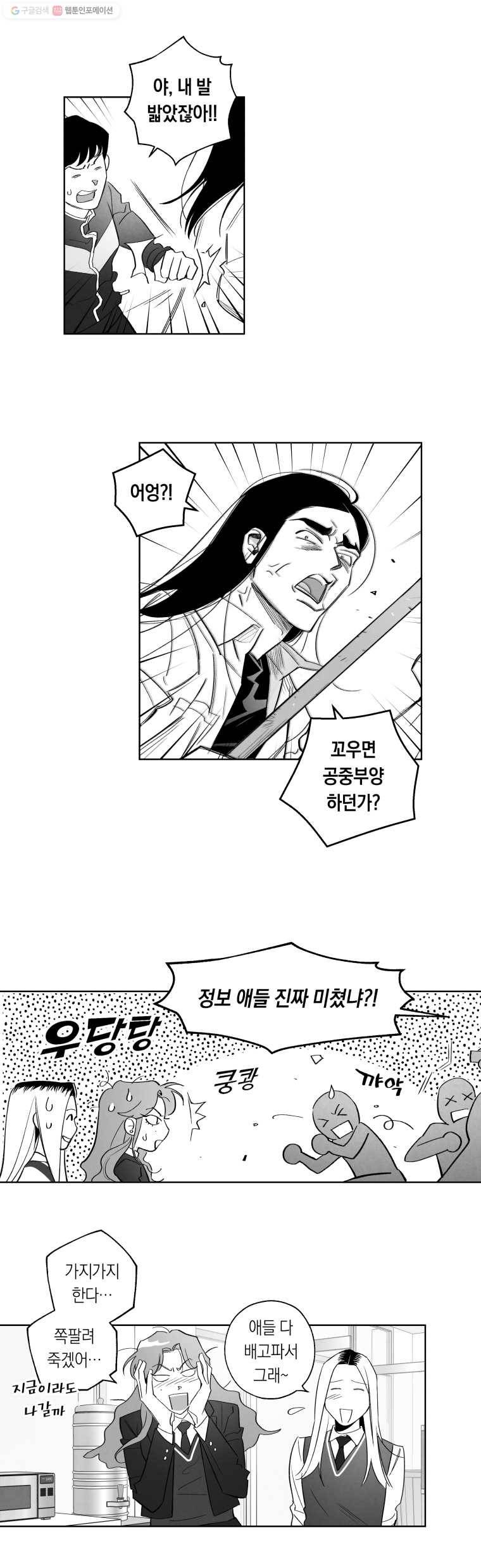 이대로 멈출 순 없다 21화 급식들의 급식(1) 13