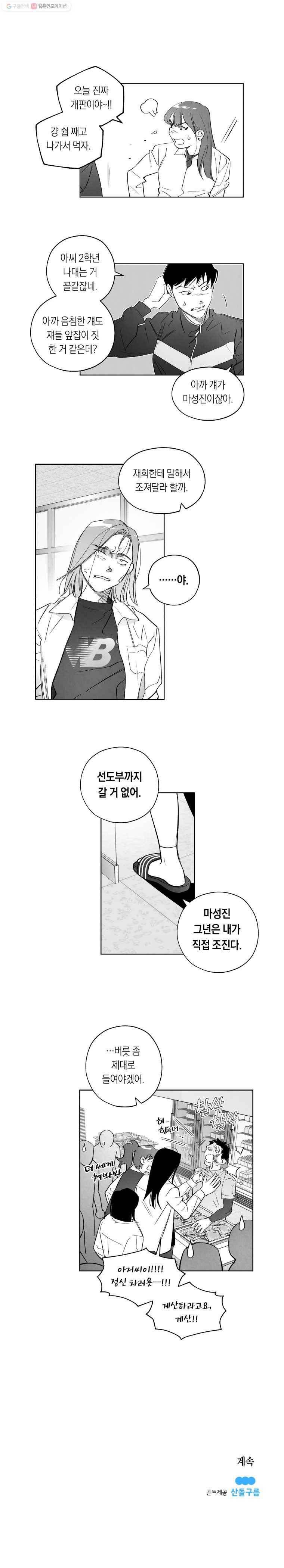 이대로 멈출 순 없다 21화 급식들의 급식(1) 14