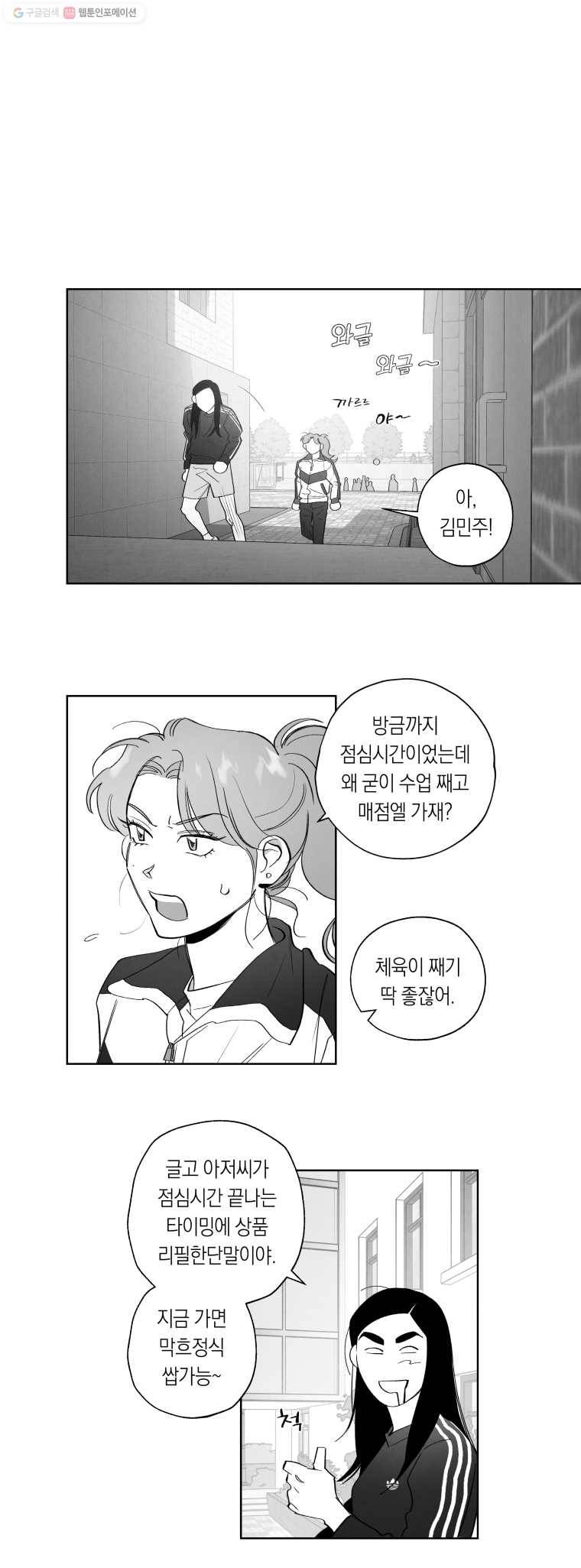 이대로 멈출 순 없다 24화 급식들의 급식(4) 1