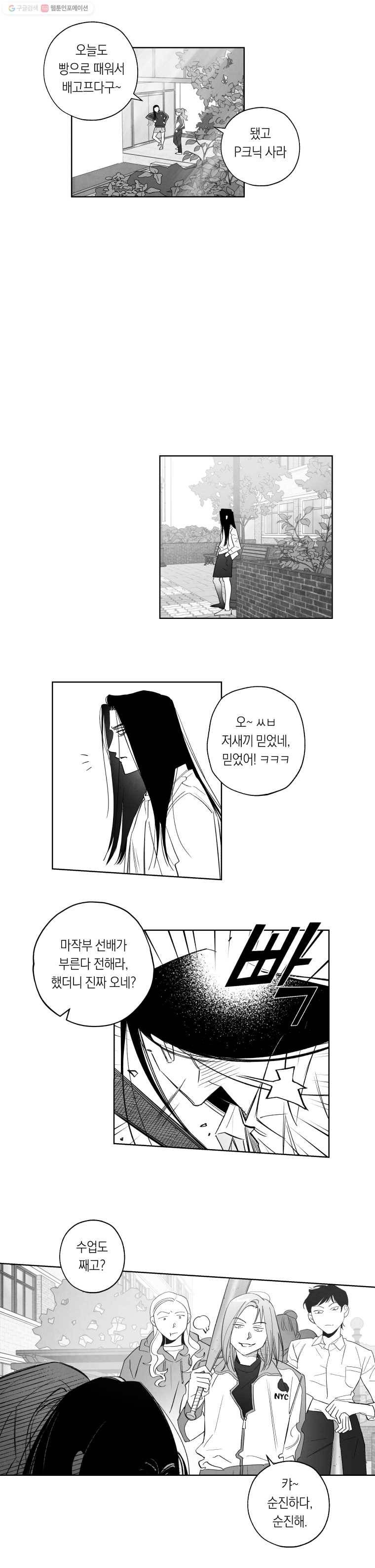 이대로 멈출 순 없다 24화 급식들의 급식(4) 2