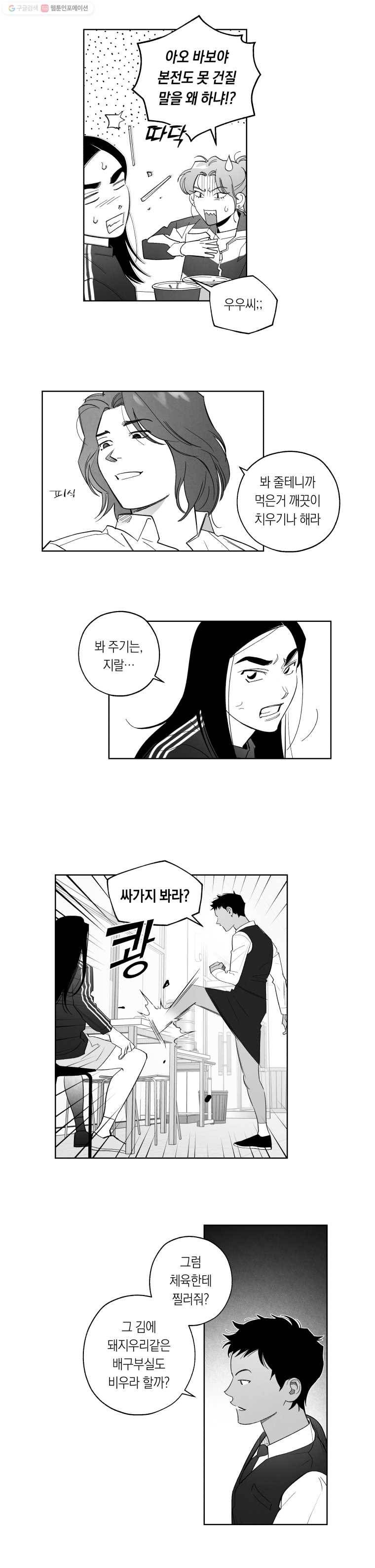 이대로 멈출 순 없다 24화 급식들의 급식(4) 5