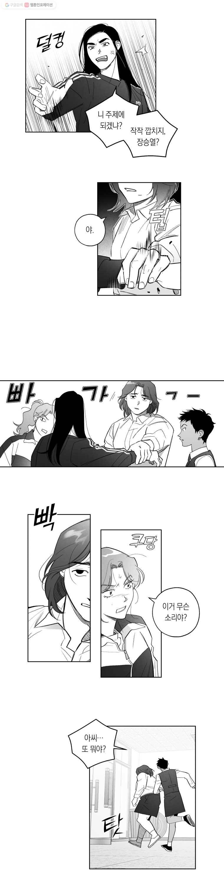 이대로 멈출 순 없다 24화 급식들의 급식(4) 6