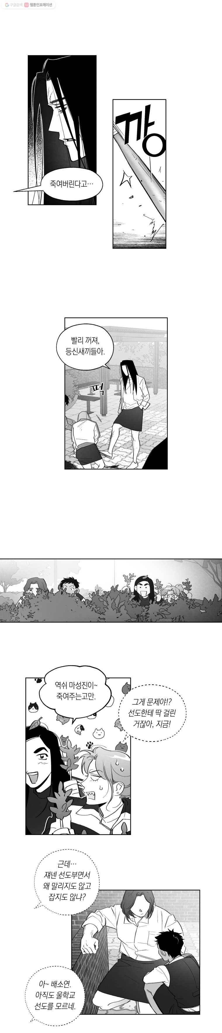 이대로 멈출 순 없다 24화 급식들의 급식(4) 8