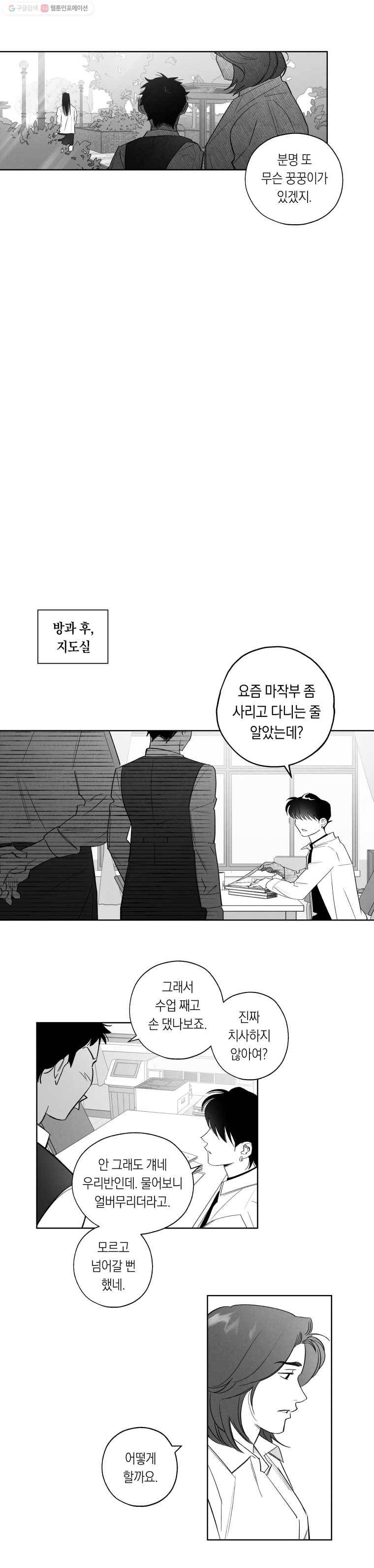 이대로 멈출 순 없다 24화 급식들의 급식(4) 9
