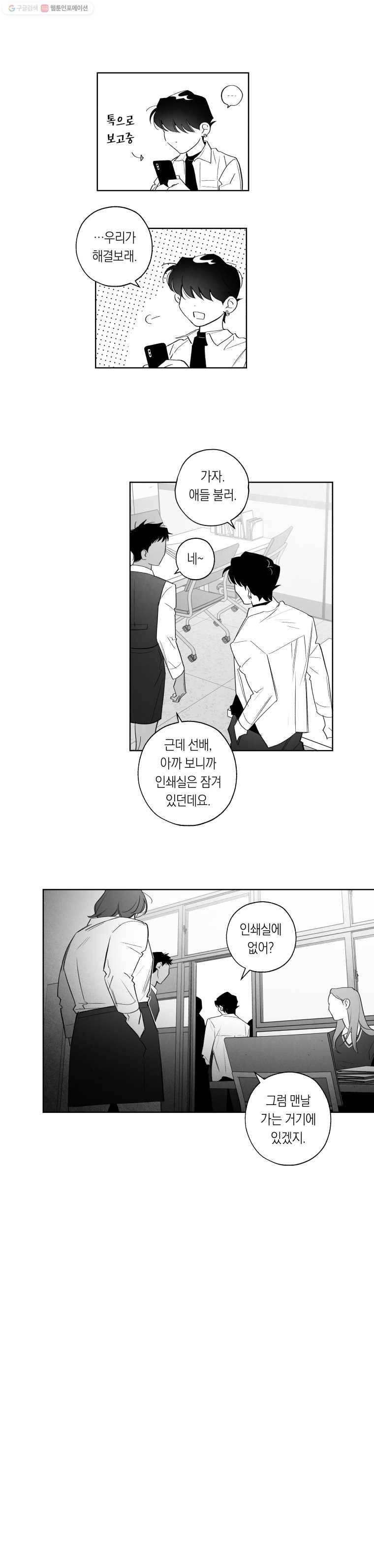 이대로 멈출 순 없다 24화 급식들의 급식(4) 10