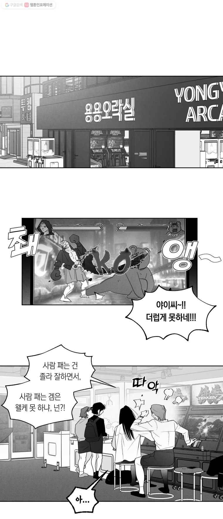 이대로 멈출 순 없다 24화 급식들의 급식(4) 11