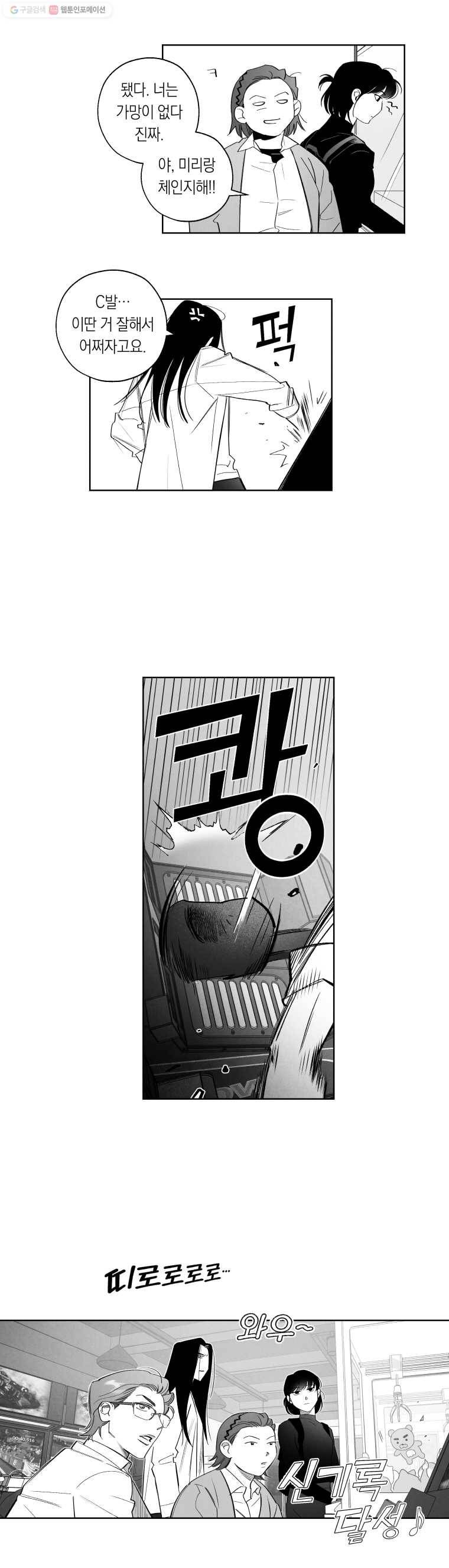 이대로 멈출 순 없다 24화 급식들의 급식(4) 12