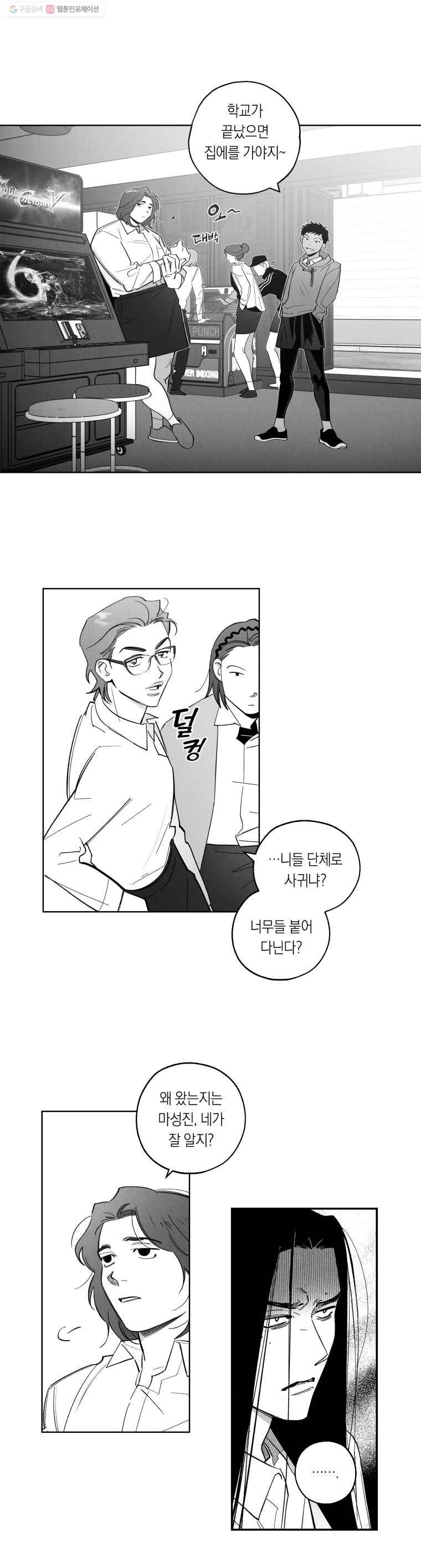 이대로 멈출 순 없다 24화 급식들의 급식(4) 13