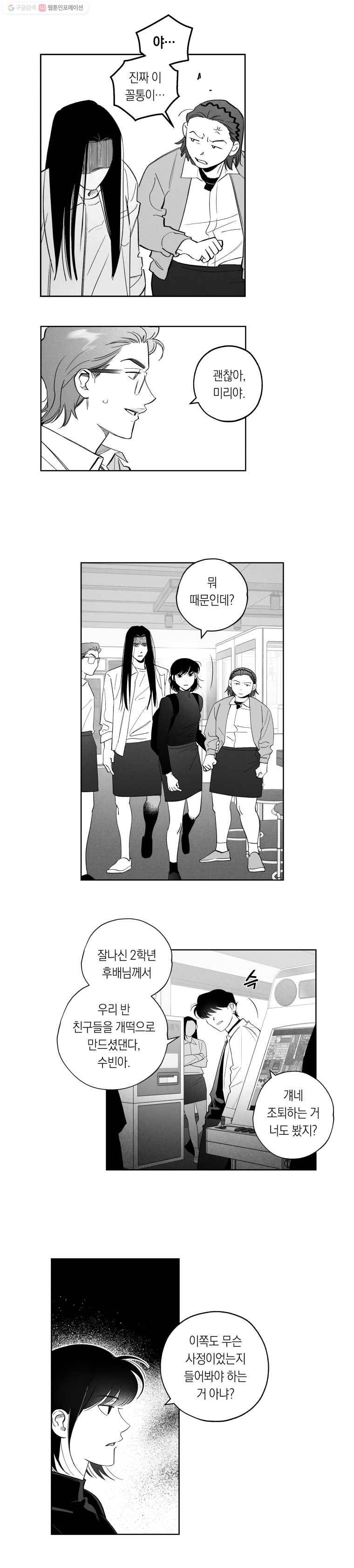 이대로 멈출 순 없다 24화 급식들의 급식(4) 14