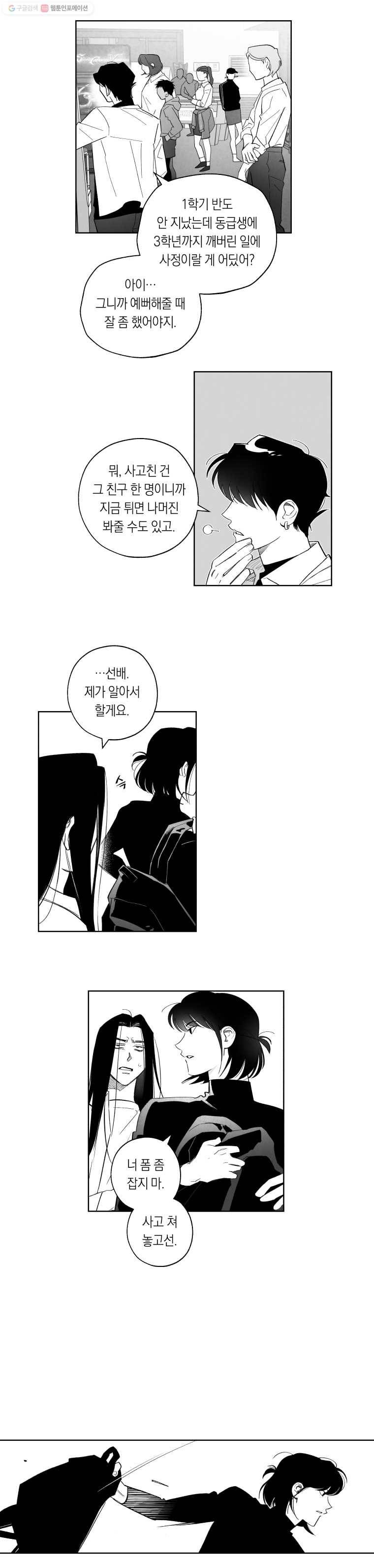 이대로 멈출 순 없다 24화 급식들의 급식(4) 15