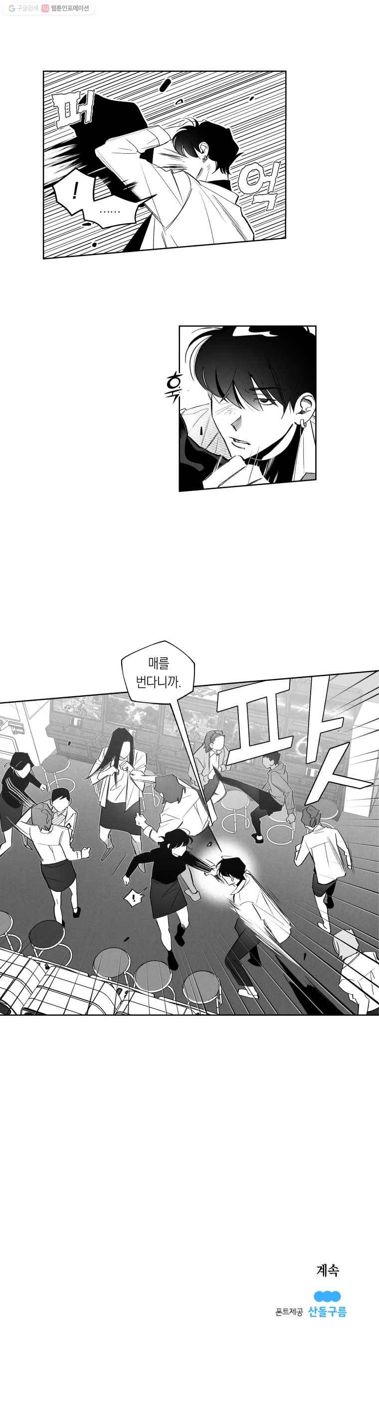 이대로 멈출 순 없다 24화 급식들의 급식(4) 16